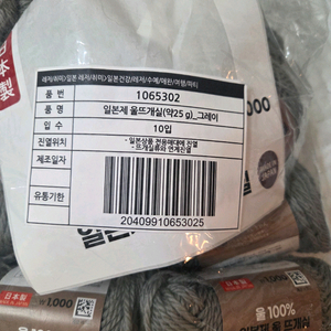 다이소 울100퍼센트 뜨개실 대바늘 코바늘 이미지