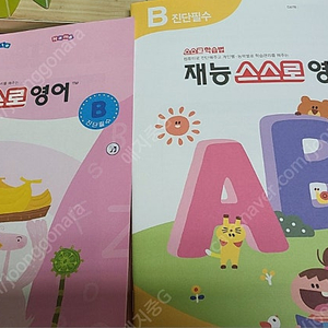 재능 스스로 영어교재 개정전AB단계/ 개정후AB단계/ C,D,E,F,G,H,I,J,K단계 /리틀영어a b단계 이미지