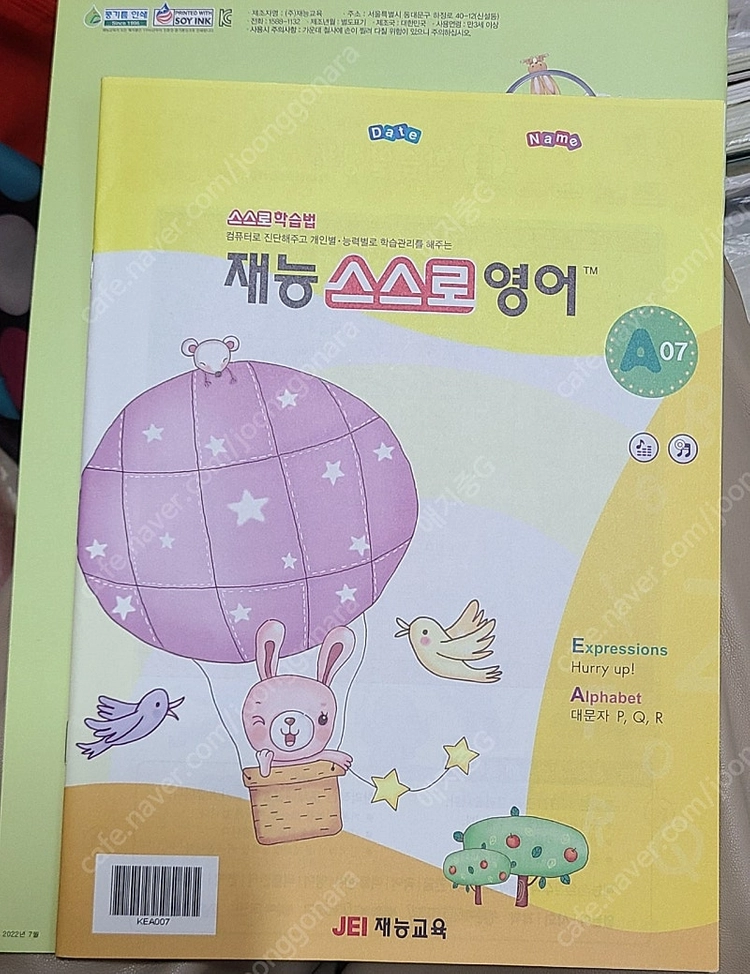 재능 스스로 영어교재 개정전AB단계/ 개정후AB단계/ C,D,E,F,G,H,I,J,K단계 /리틀영어a b단계 이미지