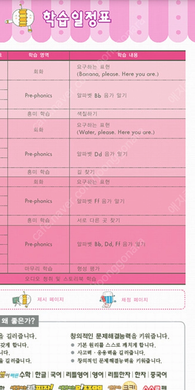 재능 스스로 영어교재 개정전AB단계/ 개정후AB단계/ C,D,E,F,G,H,I,J,K단계 /리틀영어a b단계 이미지