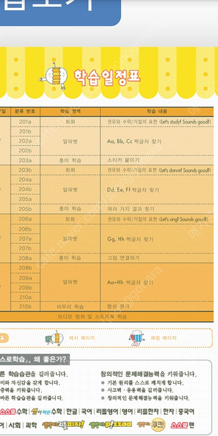 재능 스스로 영어교재 개정전AB단계/ 개정후AB단계/ C,D,E,F,G,H,I,J,K단계 /리틀영어a b단계 이미지
