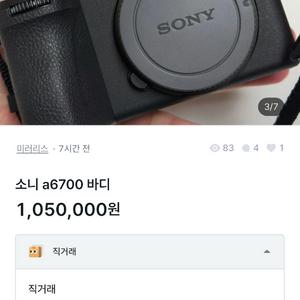 소니 카메라 a6700 사기입니다 이미지