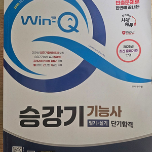 승강기기능사 필기+실기 단기합격 교재 이미지