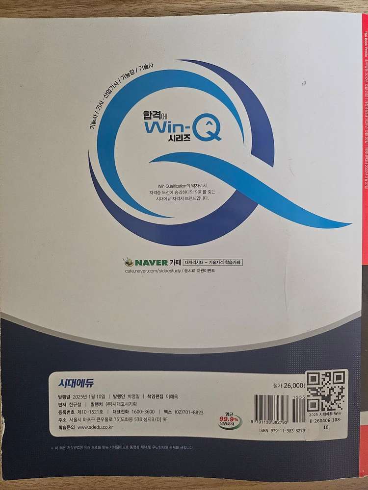 승강기기능사 필기+실기 단기합격 교재 이미지