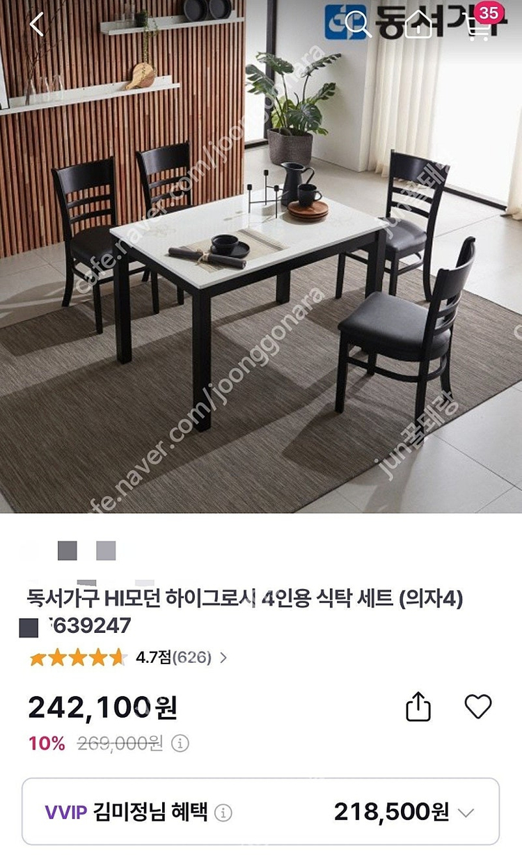 4인용 식탁 테이블 4인용 동서가구 모던 하이그로시 식탁 이미지