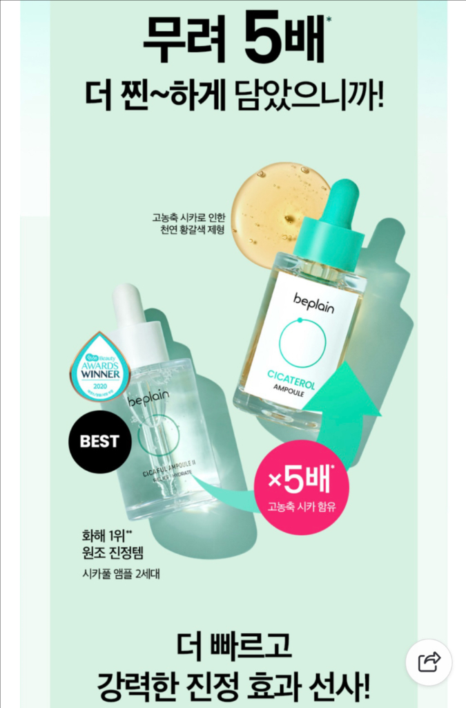 [새제품]비플레인 시카테롤/시카풀2세대/급속진정 장벽앰플 이미지