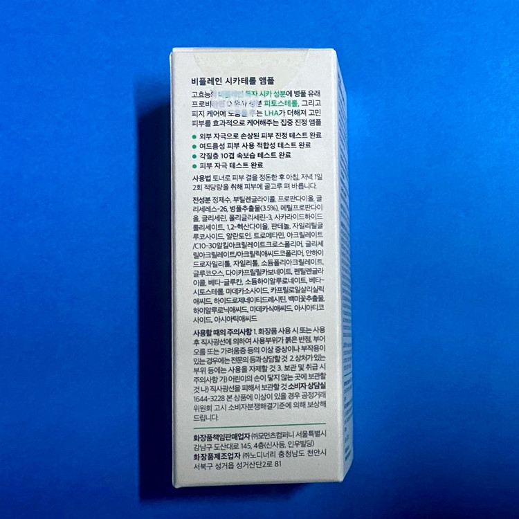 [새제품]비플레인 시카테롤/시카풀2세대/급속진정 장벽앰플 이미지