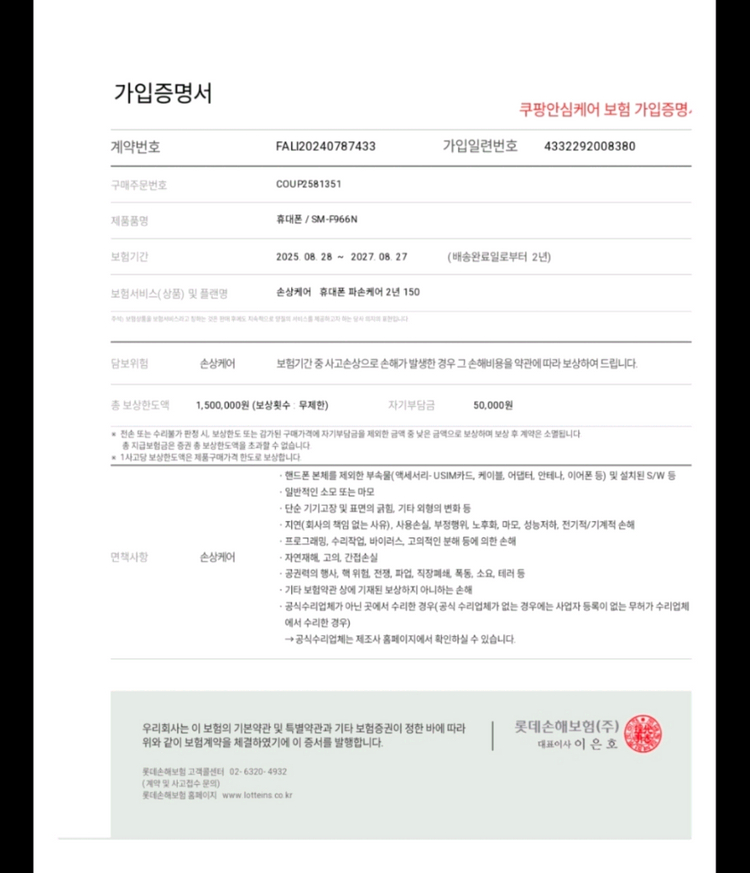 갤럭시Z폴드 7 쿠팡 자급제 센터리퍼 SSS급 256G 이미지