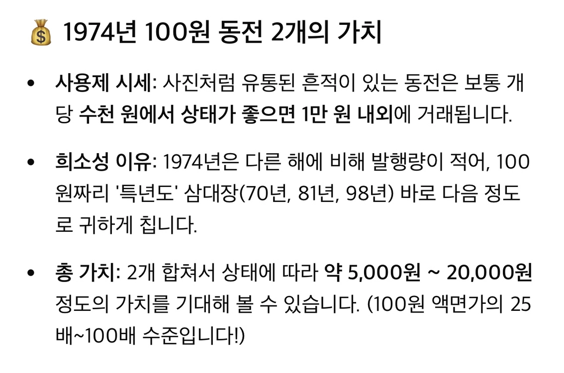 1974년 100원 동전 2개 세트 이미지