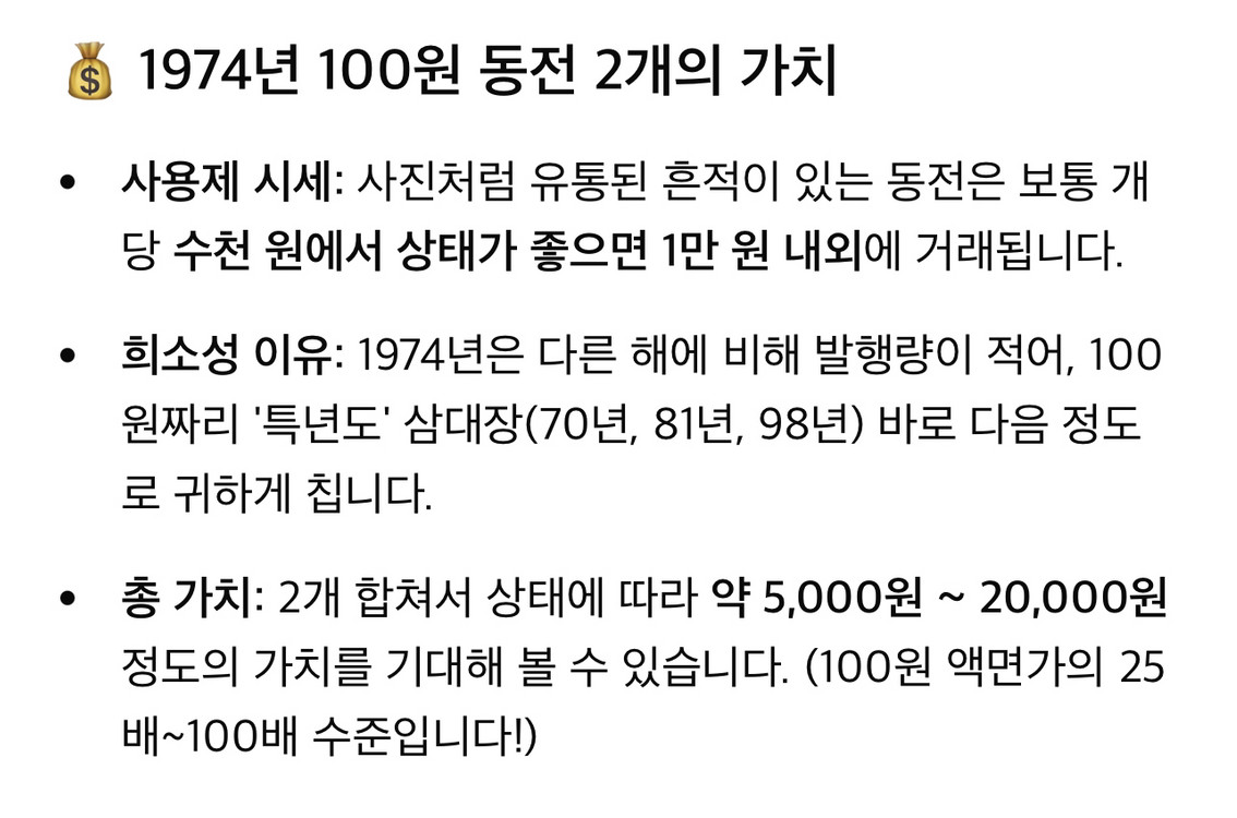 1974년 100원 동전 2개 세트 이미지