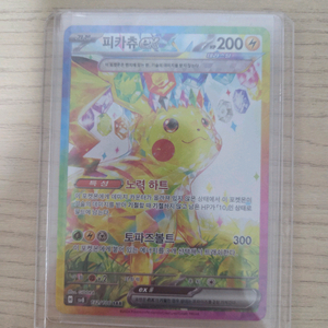 피카츄 sar 테라스탈 포켓몬카드 이미지