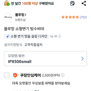 블루밍 소형변기 방수비데 ipx500small 이미지