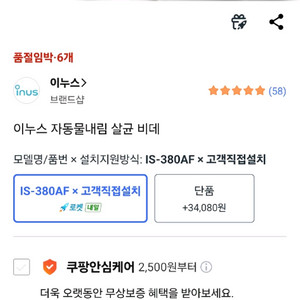 이누스 자동물내림 살균 비데is-380 새상품 이미지