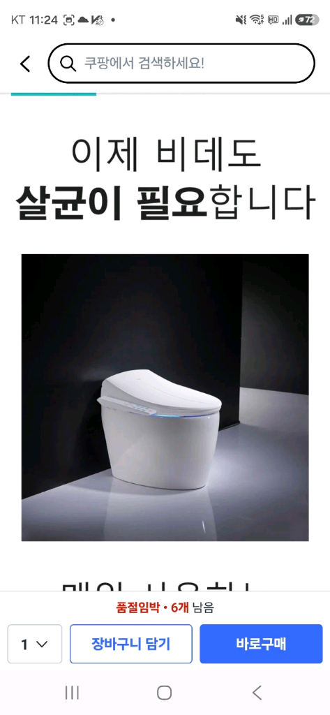 이누스 자동물내림 살균 비데is-380 새상품 이미지