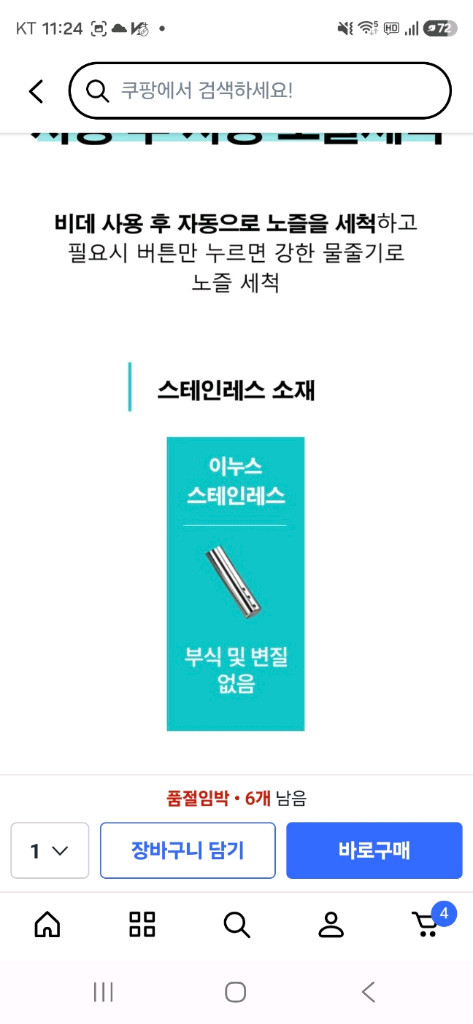 이누스 자동물내림 살균 비데is-380 새상품 이미지