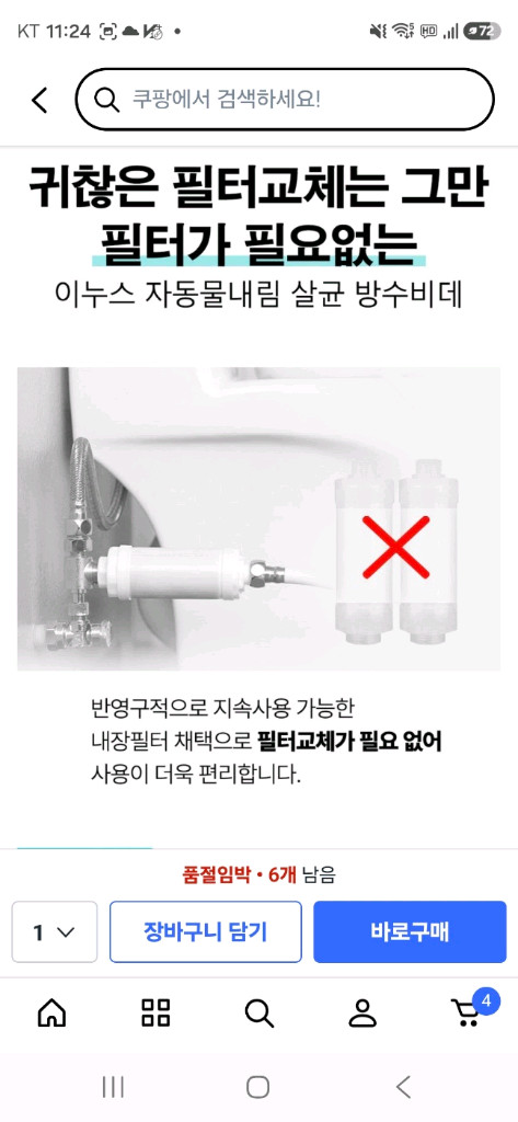 이누스 자동물내림 살균 비데is-380 새상품 이미지