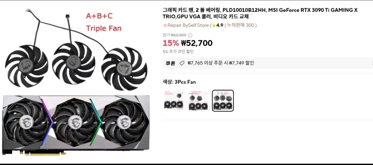 MSI 슈프림, 트리오 그래픽카드 교체쿨러 이미지