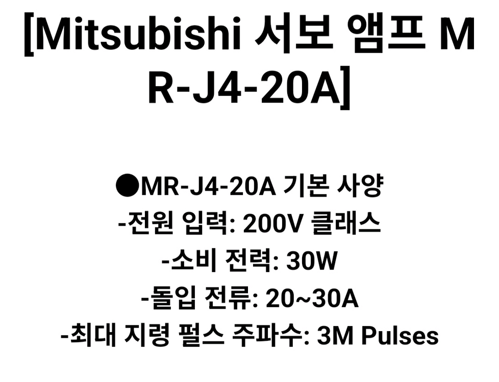 미쯔비시 서버드라이브 MR-J4-20A 이미지