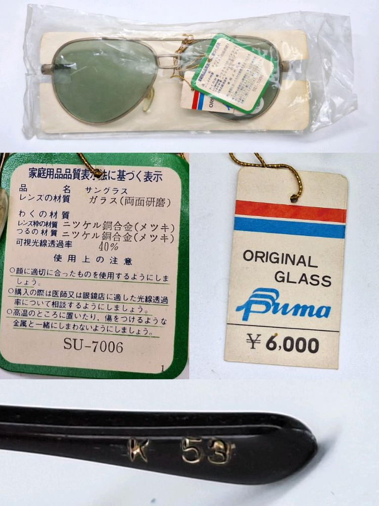 80s 일본제 빈티지 데드스톡 미사용/투브릿지 선글라스 PUMA K-53 더블브릿지 에비에이터 보잉 클래식 레트로 이미지