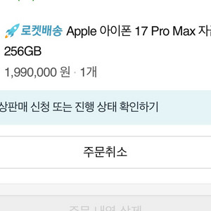 프로 Max 스마트폰 256GB 자급제 이미지