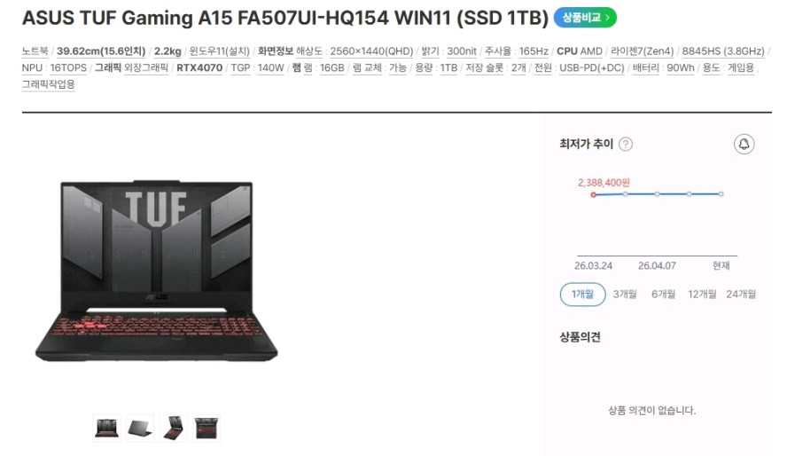 아수스 TUF 최신 고성능 게이밍 노트북/라이젠7,RTX4070 이미지