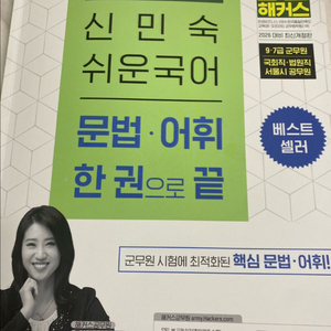 신민숙 군무원 국어 문법책 팔아요 이미지