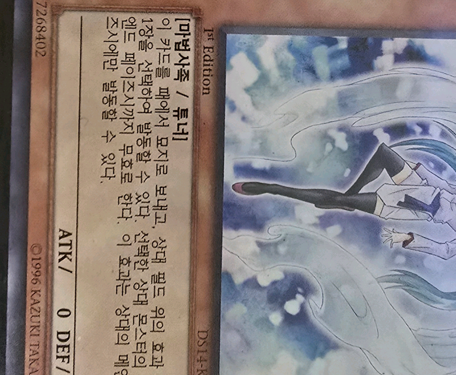 유희왕카드 퍼스트에디션 이펙트 뵐러 퍼에 정크스피더 배너티스페이스 이미지