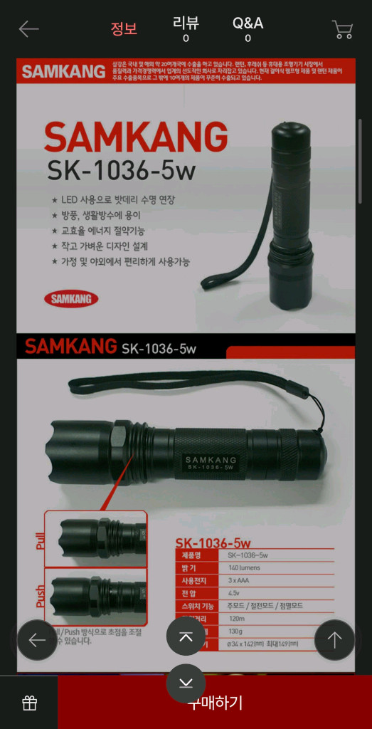 삼강 알루미늄 LED 랜턴 후레쉬 SK-1036-5W [새 것] 이미지