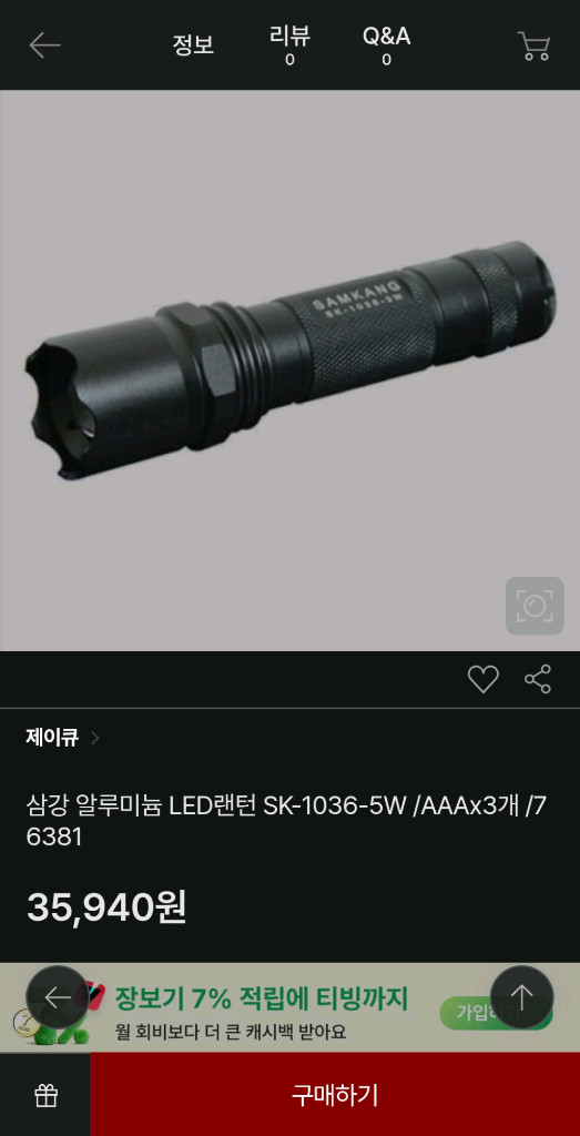 삼강 알루미늄 LED 랜턴 후레쉬 SK-1036-5W [새 것] 이미지