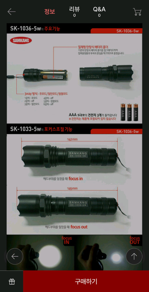 삼강 알루미늄 LED 랜턴 후레쉬 SK-1036-5W [새 것] 이미지