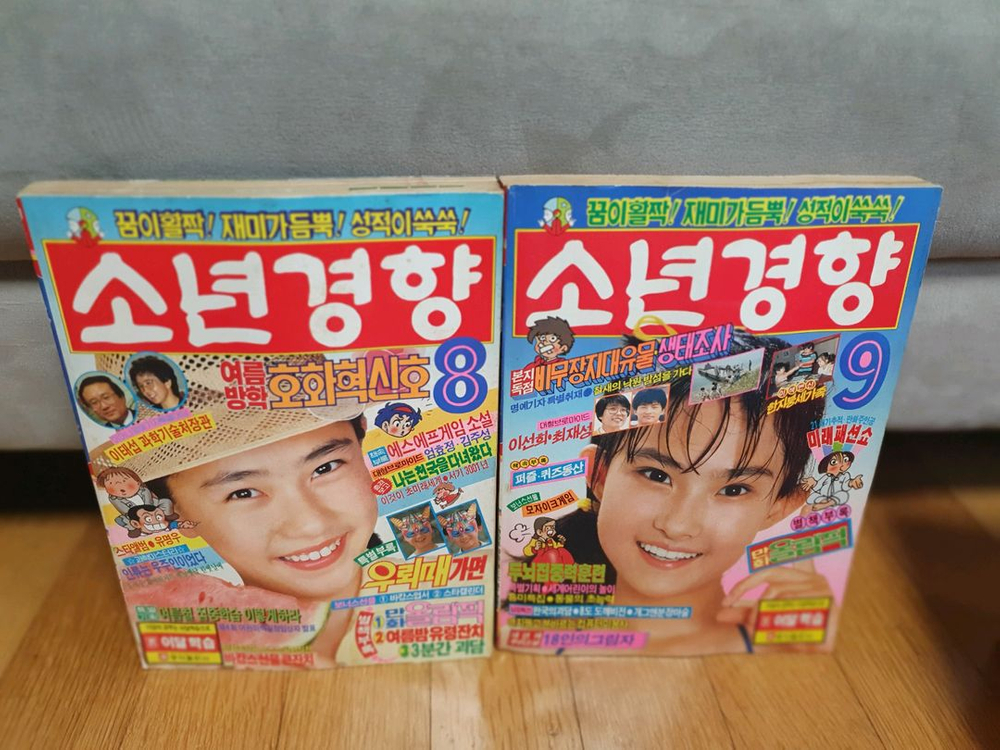 소년경향 87년도 1월호~10윌호(6월호 결번)총9귄 팝니다 이미지