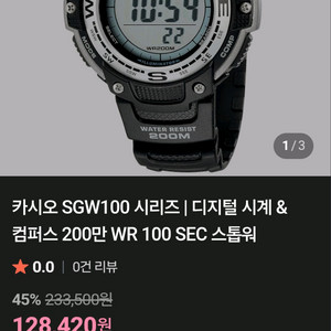 # 카시오 트윈센서 디지털 시계 나침반 아웃도어 시계 급처 / 지샥 이미지