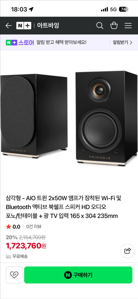트라이앵글 AIO 트윈 액티브 북쉘프 Hi Fi 스피커 이미지