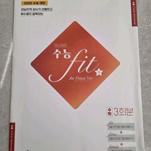 이투스 수능 핏 the Fittesr Ver. 수학 모의고사 이미지