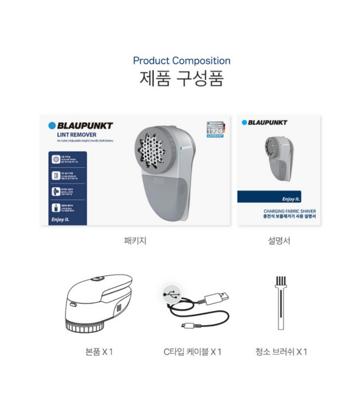 블라우풍트 충전식 보풀제거기 이미지