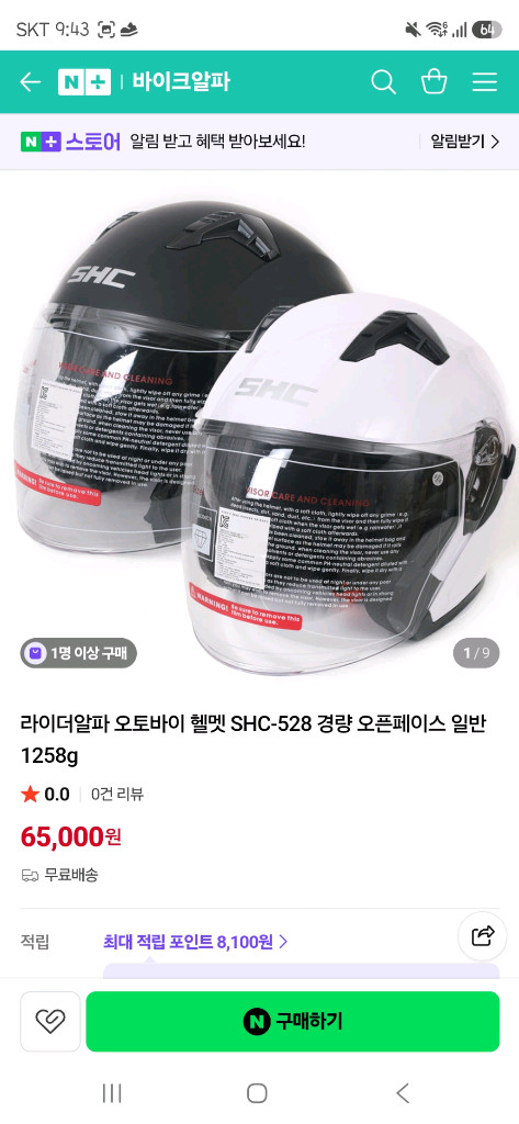 라이더 알파 오픈페이스 미사용 저렴이 싸게 팝니다 이미지