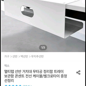 멀티탭 선반 거치대 무타공 정리함 트레이 보관함 선정리 전선 케이블 + 벨크로 타이 이미지