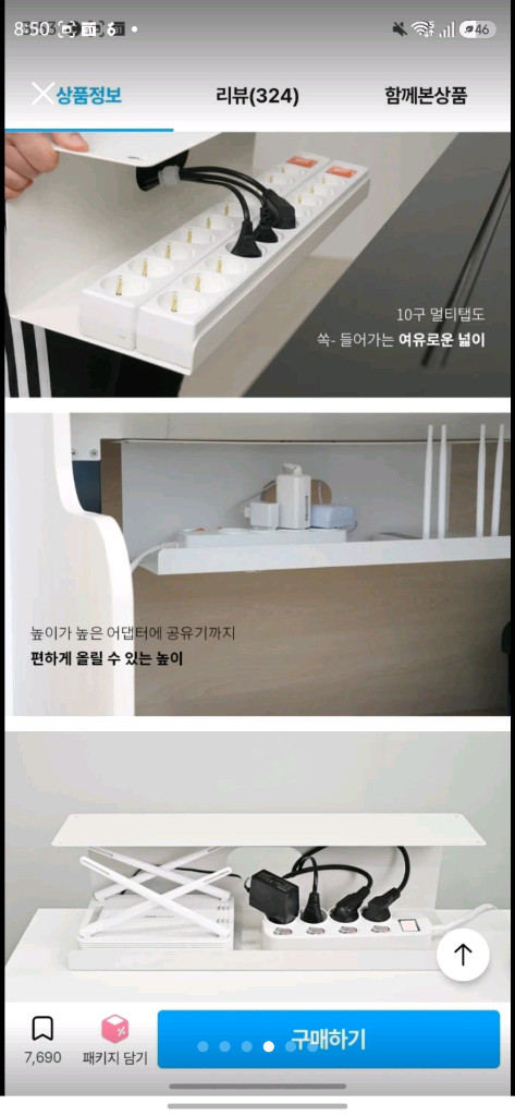 멀티탭 선반 거치대 무타공 정리함 트레이 보관함 선정리 전선 케이블 + 벨크로 타이 이미지