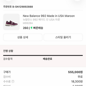뉴발란스992 M992BA 260 판매합니다 이미지