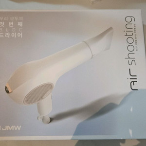 JMW 본사직영 신제품 첫번째 BLDC 드라이기 에어슈 이미지