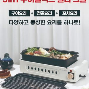 캠쿡마스터 하모니 구이 플렉스 전기그릴 LKH-EK2504 [미개봉] 이미지
