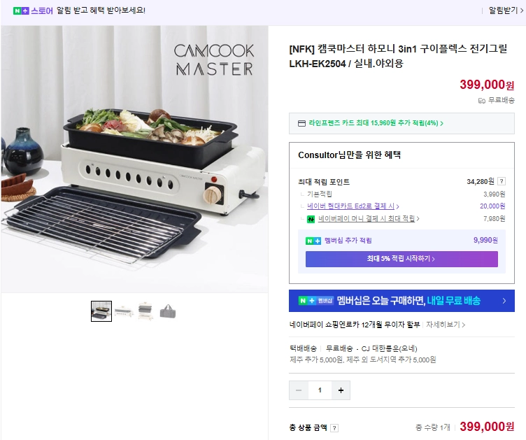 캠쿡마스터 하모니 구이 플렉스 전기그릴 LKH-EK2504 [미개봉] 이미지