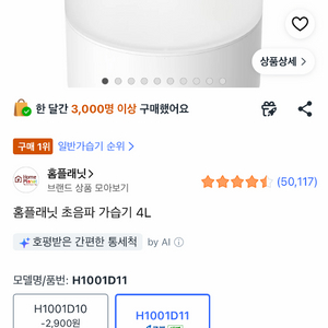 홈플래닛 초음파 가습기 이미지