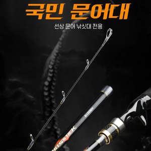 문어선상낚시대 B155MH 우럭,광어겸용 강한허리힘,통솔리드 이미지