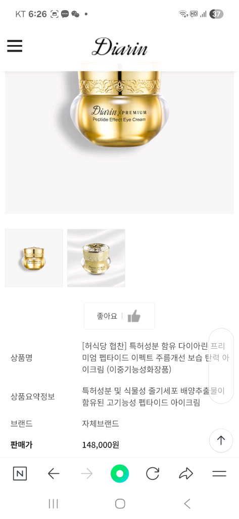 다이아린 프리미엄 펩타이드 아이크림 30g 새제품 이미지