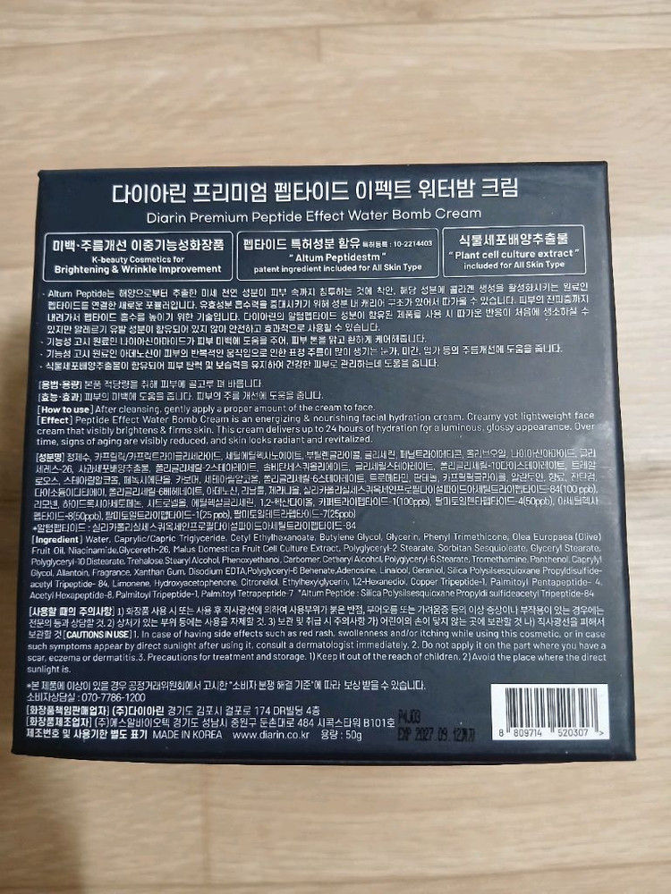 펩타이드 워터밤 크림 50g 새상품 이미지