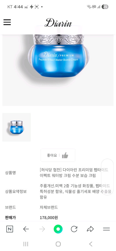 펩타이드 워터밤 크림 50g 새상품 이미지