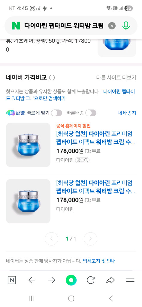 펩타이드 워터밤 크림 50g 새상품 이미지