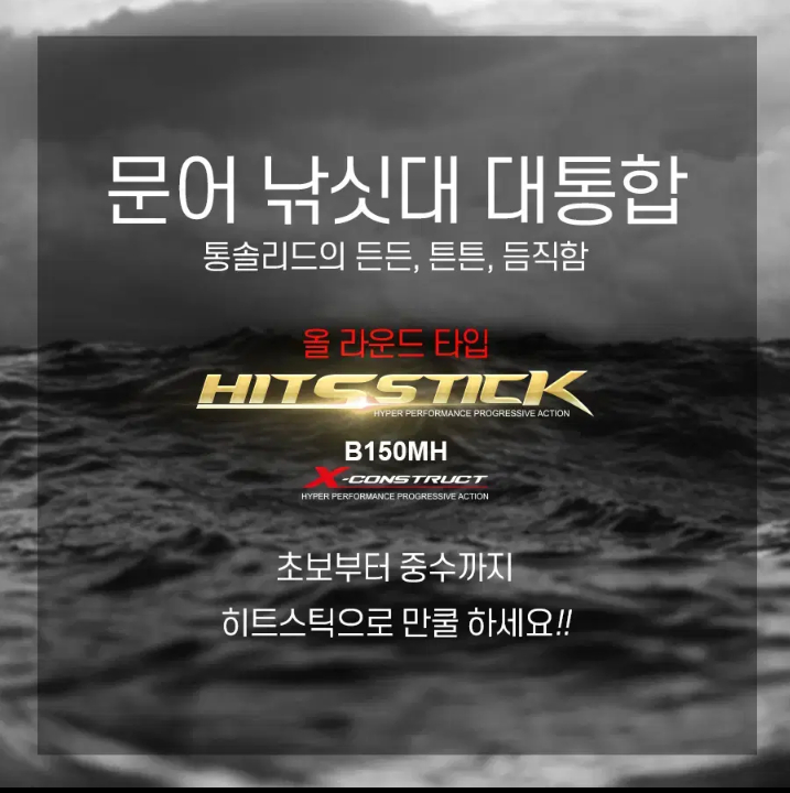 문어,우럭,광어카본선상루어낚시대155MH와 하드케이스가방 이미지