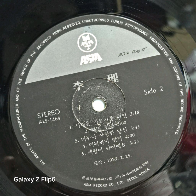 이리 골든앨범 어제 LP음반 이미지